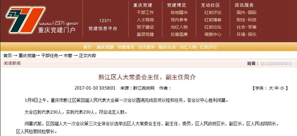 梁正华当选重庆黔江区人大常委会主任 徐江当选区长