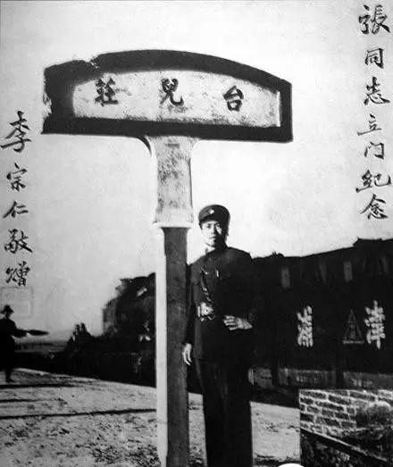 李宗仁在台儿庄的留影.