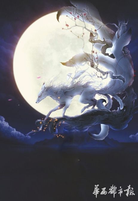 在某些说法里,涂山氏是一个以九尾狐为图腾的部族,九尾白狐被涂山氏