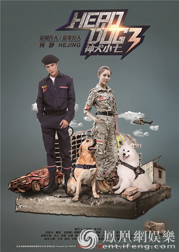 神犬小七烈火神盾亮相匠心独运闪耀上视节