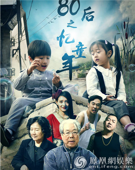 80后之忆童年上映5天成黑马口碑爆棚好评如潮