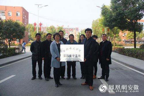 合肥师范学院实践教学基地在合肥理工学校挂牌