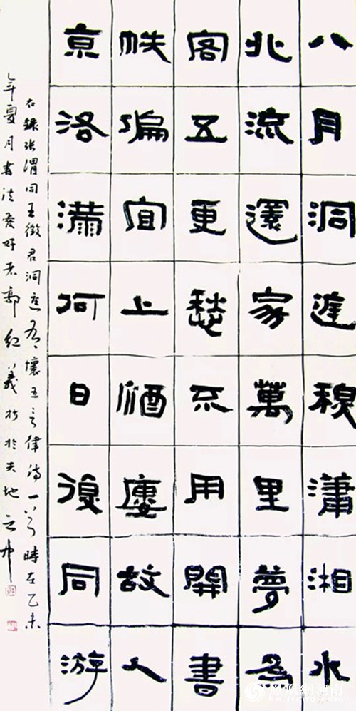 嵩山行者刘少舟辞赞著名书法家郭红义的书法艺术曰:毫挥墨妙,法垂前贤