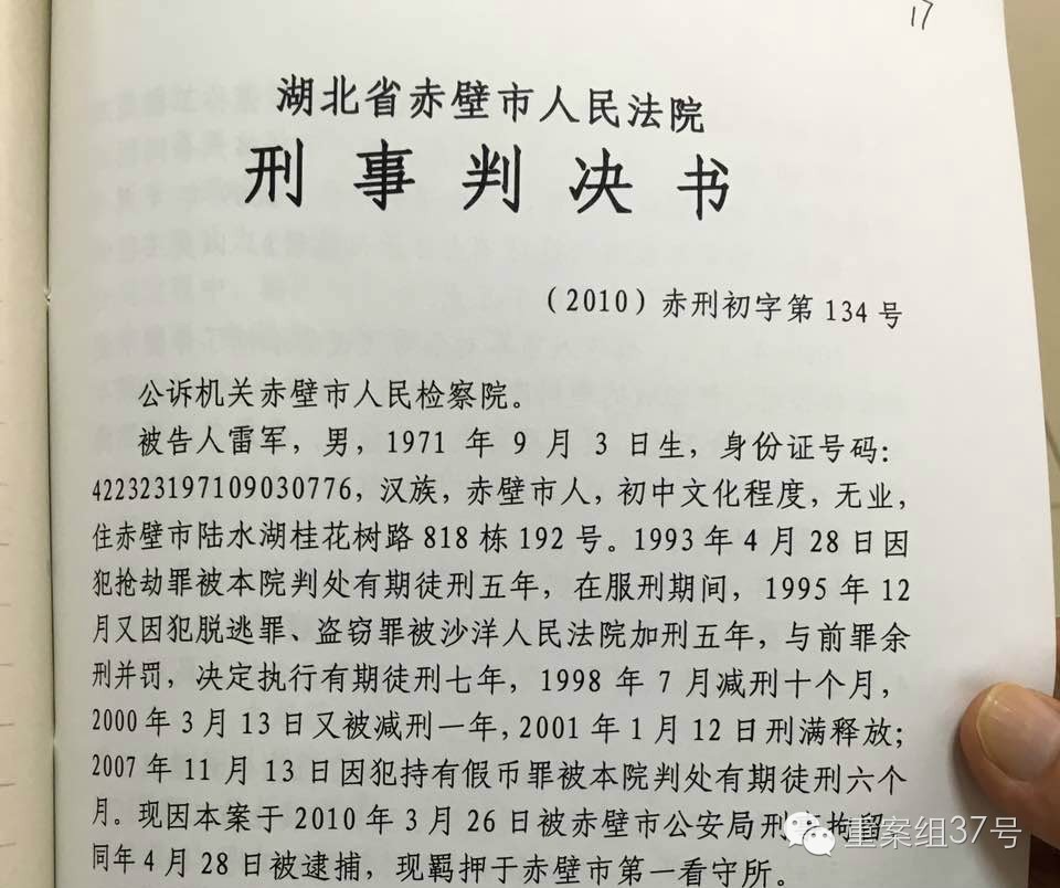 法院判決書顯示,雷軍曾多次被判刑. 新京報記者肖鵬攝