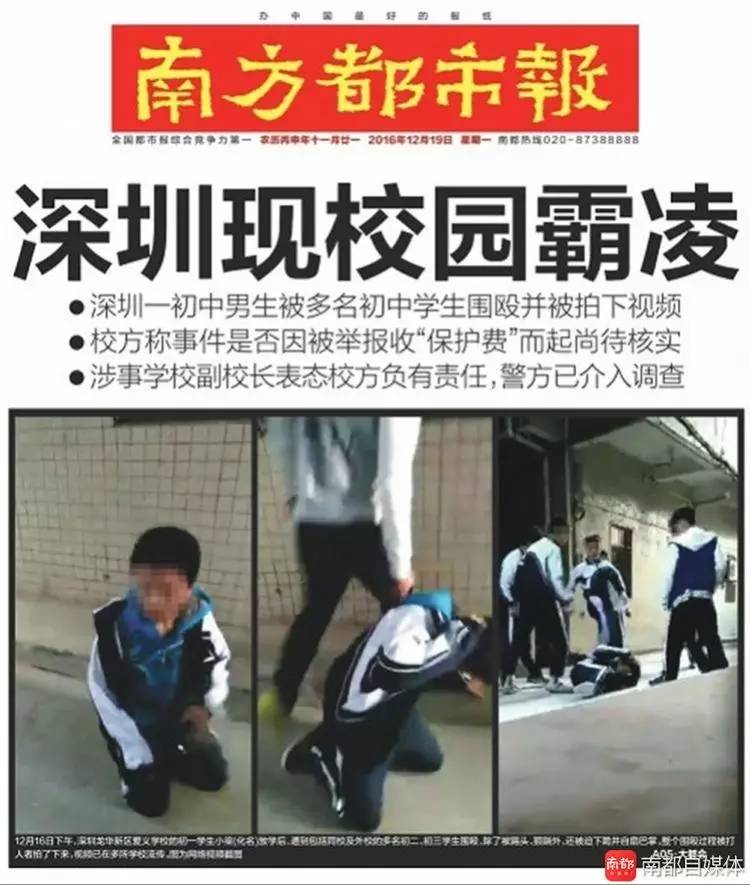 深圳新园学校校园暴力图片