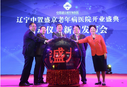 中置盛京老年病医院在沈开业