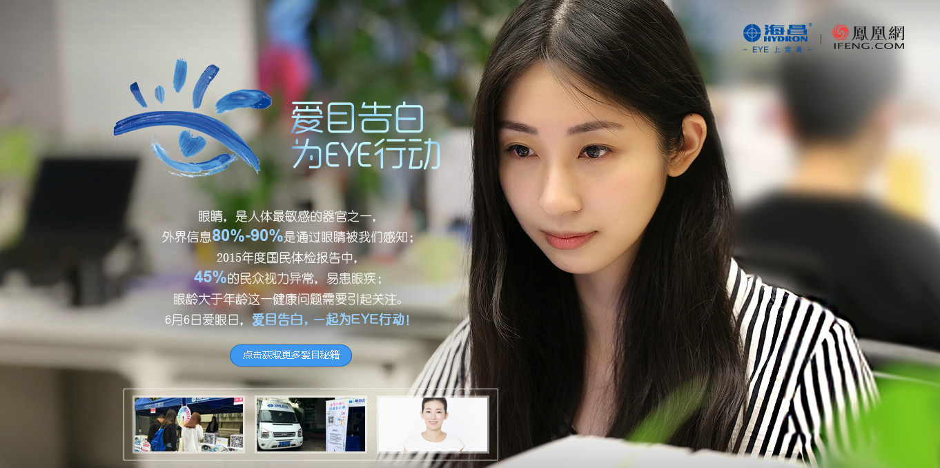 海昌隐形眼镜爱目告白为爱行动荣获iai国际广告奖银奖