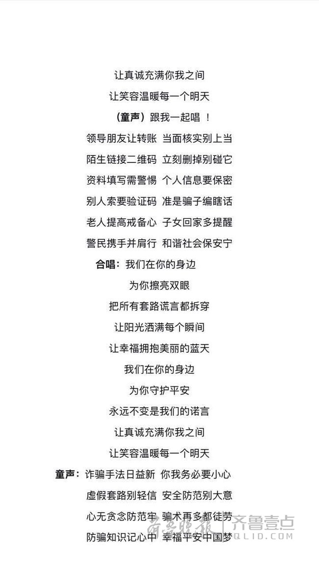 提高防骗意识烟台推出防电信网络诈骗公益宣传歌曲