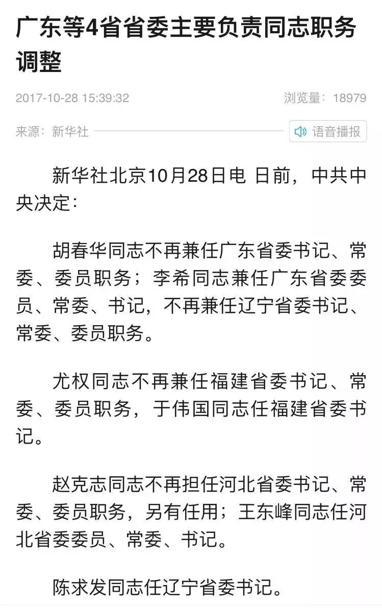 王东峰等四省新书记,履新都讲了什么?