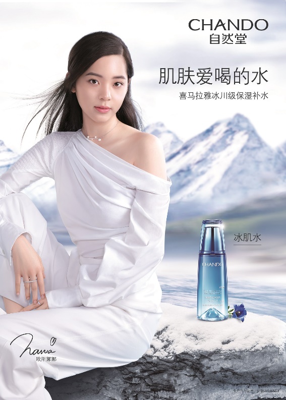 自然堂开启种草喜马拉雅公益行动第二季