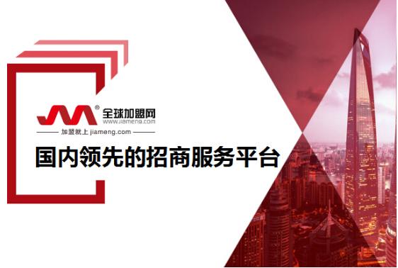 全球加盟网88开店节连锁加盟的盛大节日