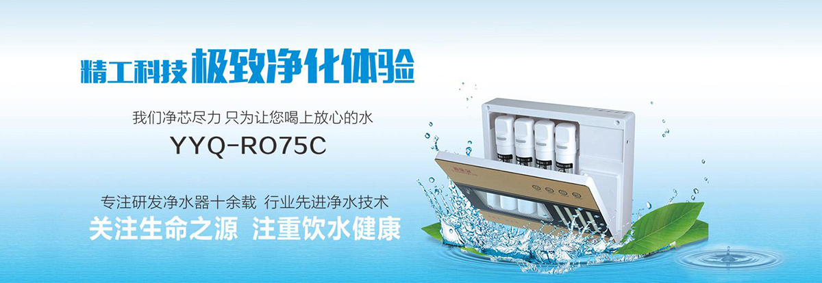 年度热门的净水器加盟项目,雅优泉展现实力