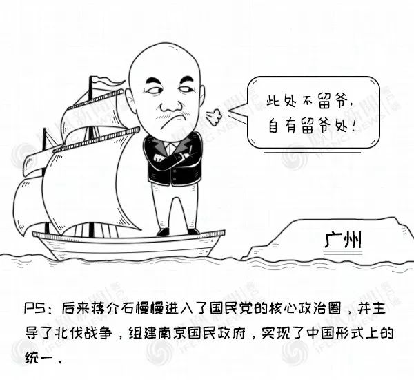 蒋介石漫画图片
