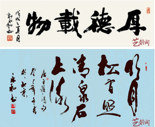 著名书法家计永和书法作品笔墨苍劲风格卓立