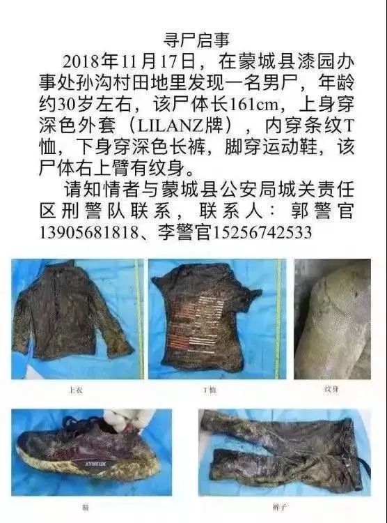 三角恋惹祸安徽蒙城污水井内惊现手脚被捆身上坠石男尸