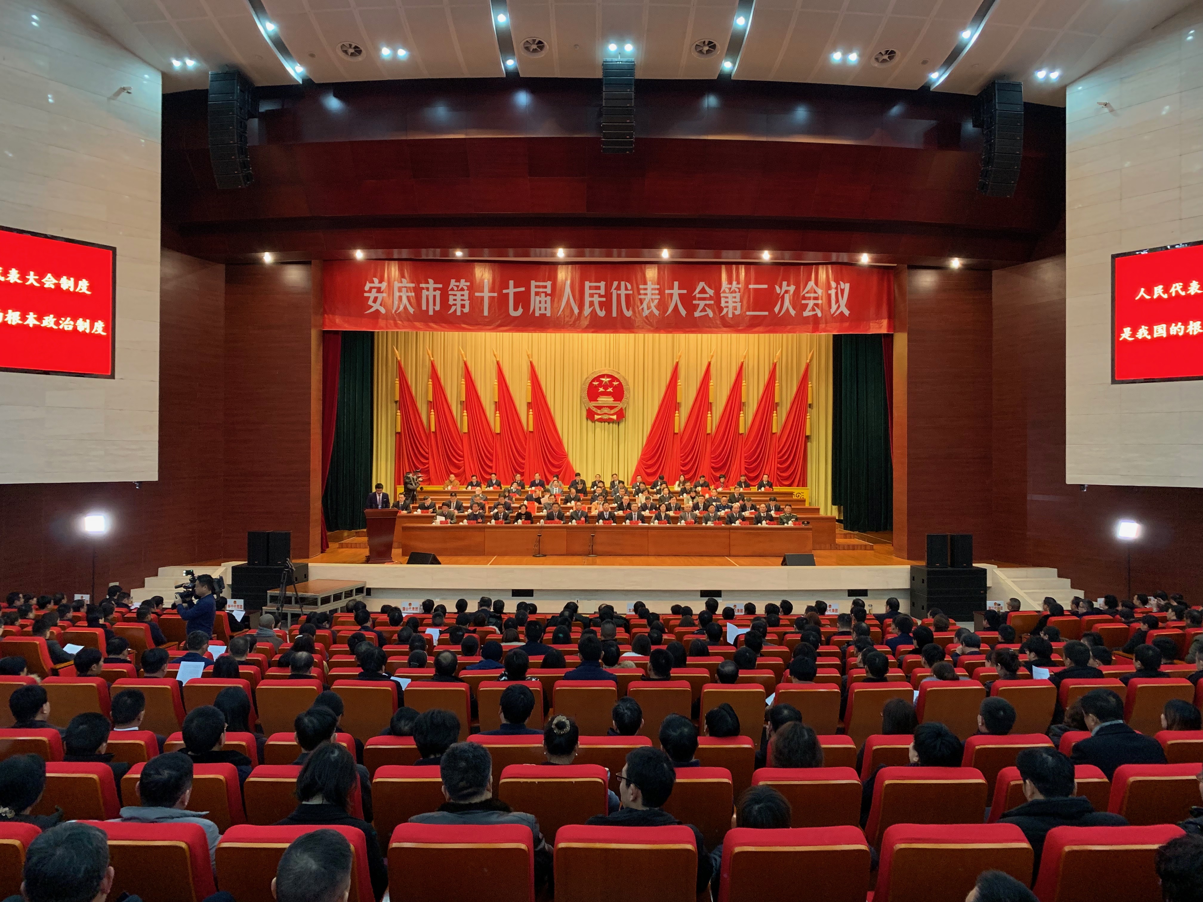 安庆市十七届人大二次会议闭幕