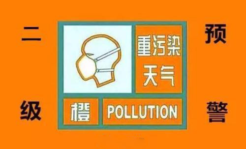 滨州解除重污染天气橙色预警终止ii级应急响应