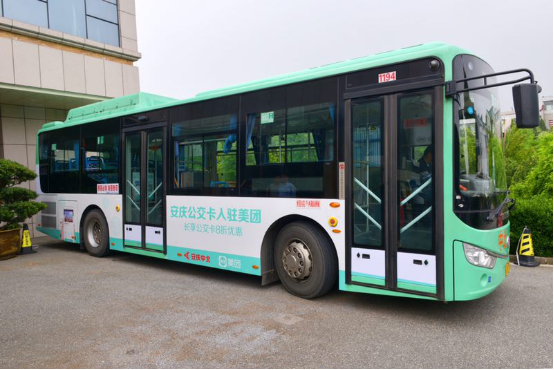 全国首张旅游定制公交卡发布美团助力安庆公交出行服务升级