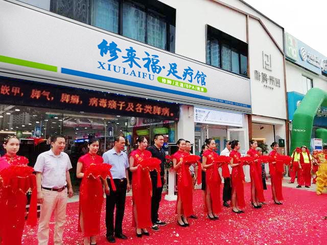 修来福足疗馆为健康下足功夫