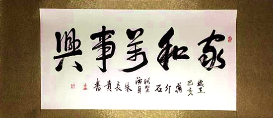 榜样的力量知名艺术家朱长贵