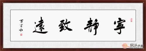 客廳裝飾畫圖片大全 四字成語書法掛家美觀大方