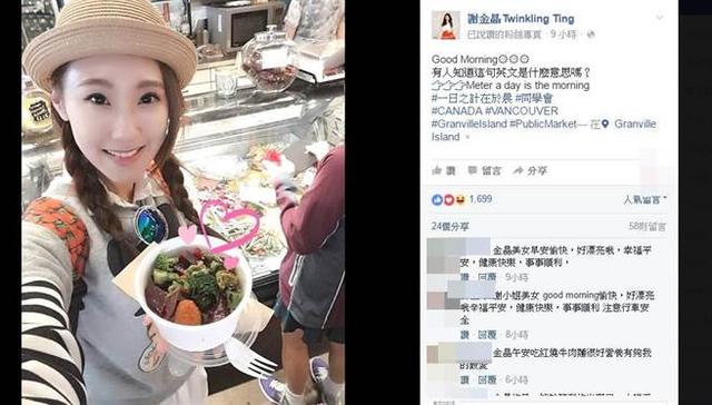 谢金晶更新社交网络