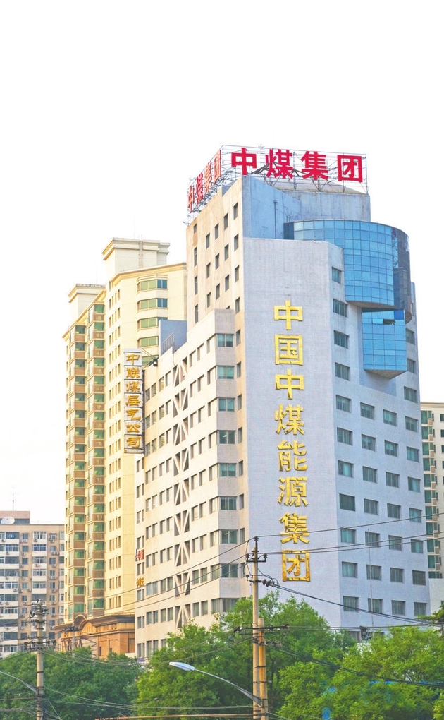 国投拟整体剥离煤炭资产 *st新集股权将无偿划归中煤