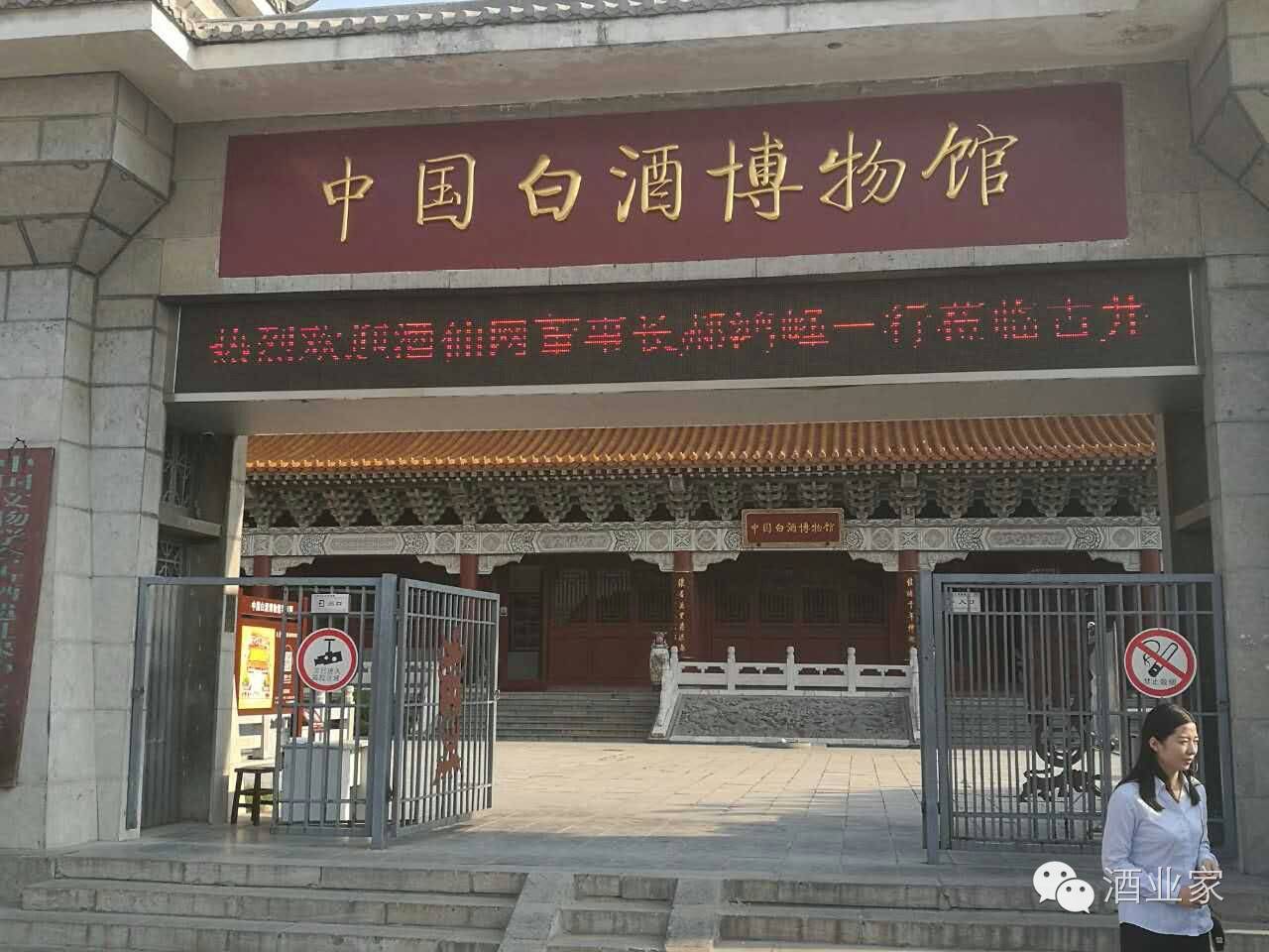 (图为中国白酒博物馆)