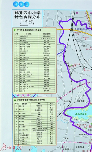 《广州好教育地图》发布11区学区划分水落石出 越秀区中小学特色资源