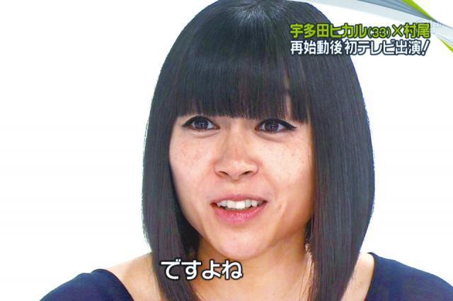 宇多田光回归乐坛再上节目 容貌变样粉丝惊