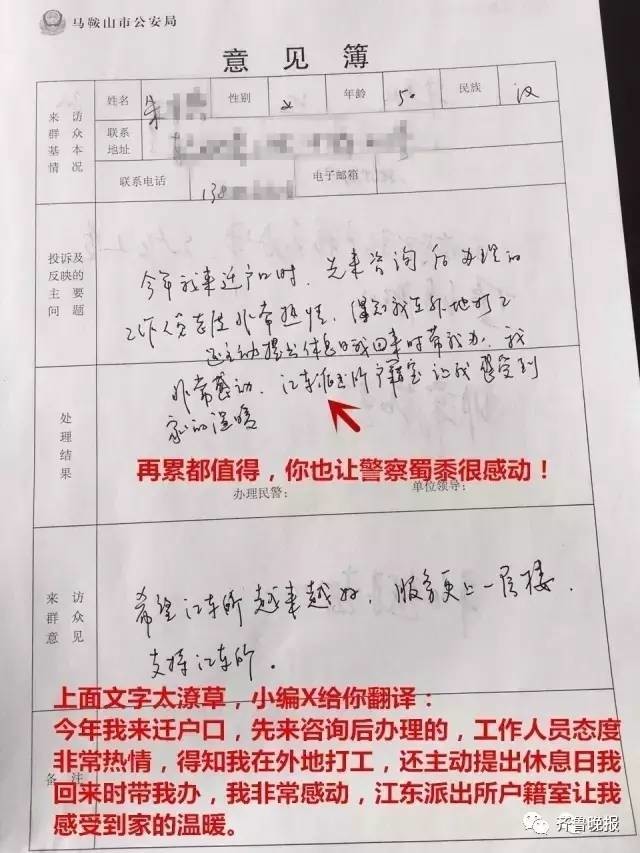 高手在民间马鞍山市公安局晒警队意见簿萌翻了图