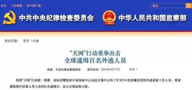 中央纪委监察部网站搜查令申请书显示,至少有3名客户是中国外逃人员