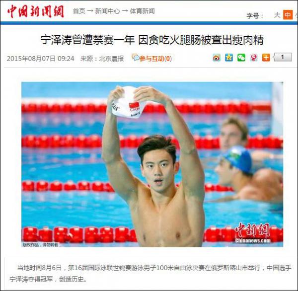 台湾动画侮辱孙杨和宁泽涛 澳媒竟称:天才漫画家