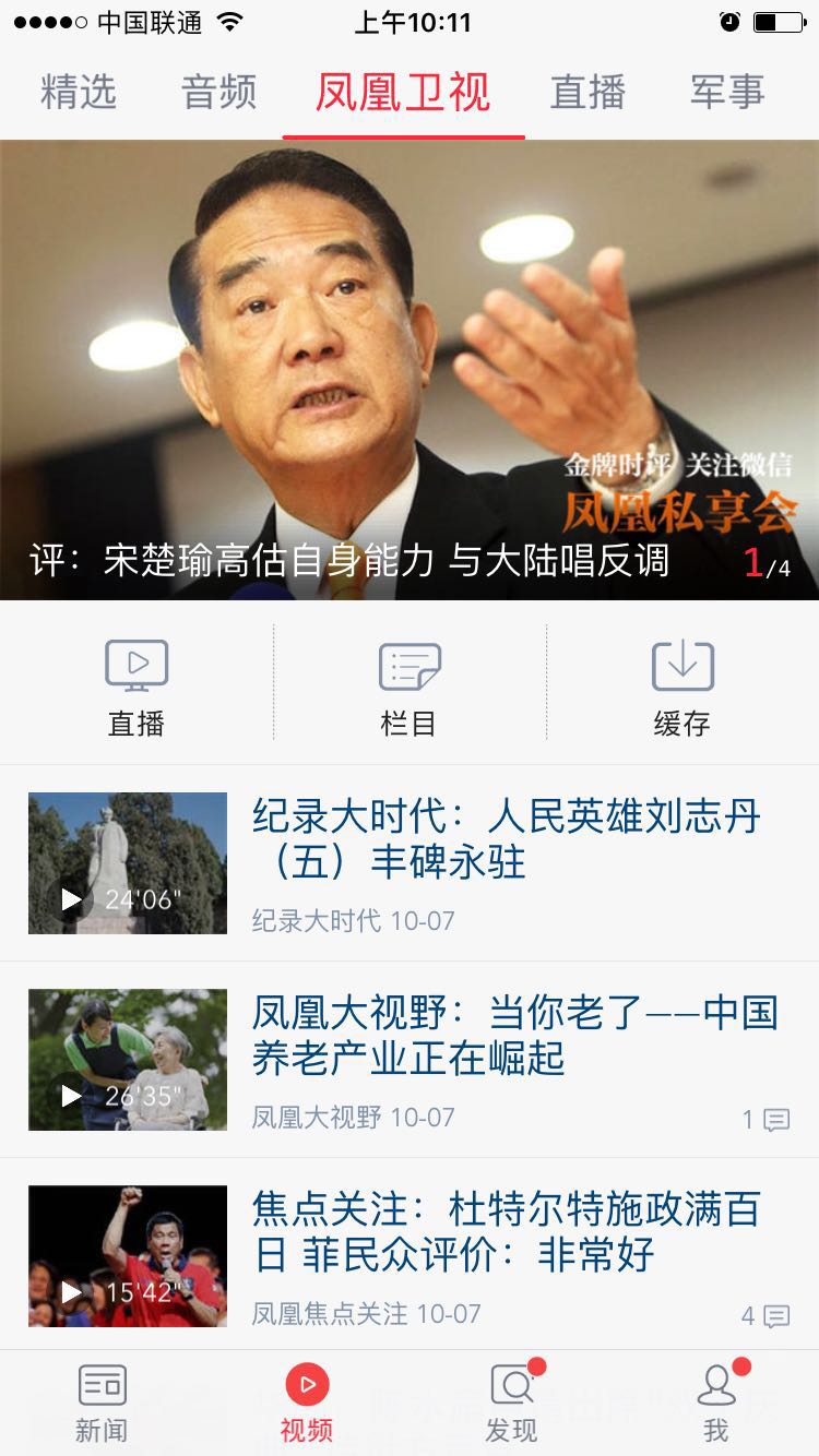凤凰新闻网手机版(凤凰新闻网手机版打不开)
