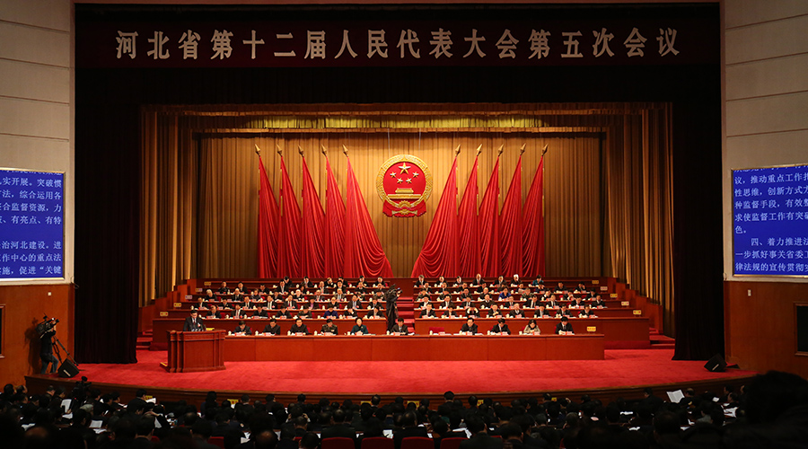 河北省第十二届人民代表大会第五次会议进行中