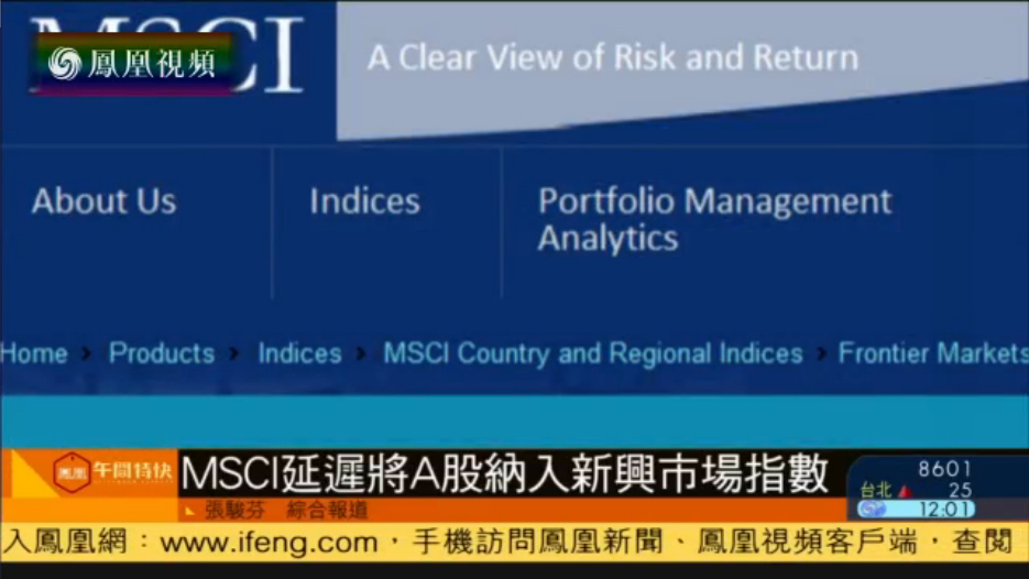 2016-06-15午间特快 中证监:任何没有a股的国际指数都是不完整