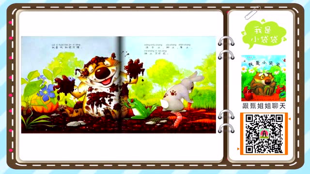 有声绘本《我是小袋袋》:温暖的亲情故事