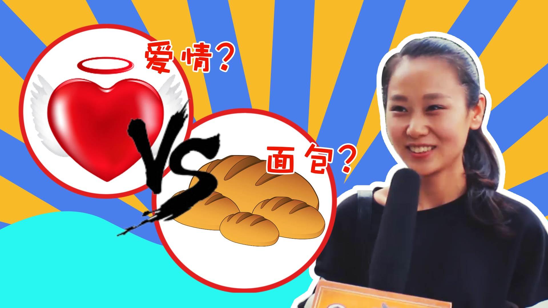 街头污下限街访100万你会卖你的另一半吗