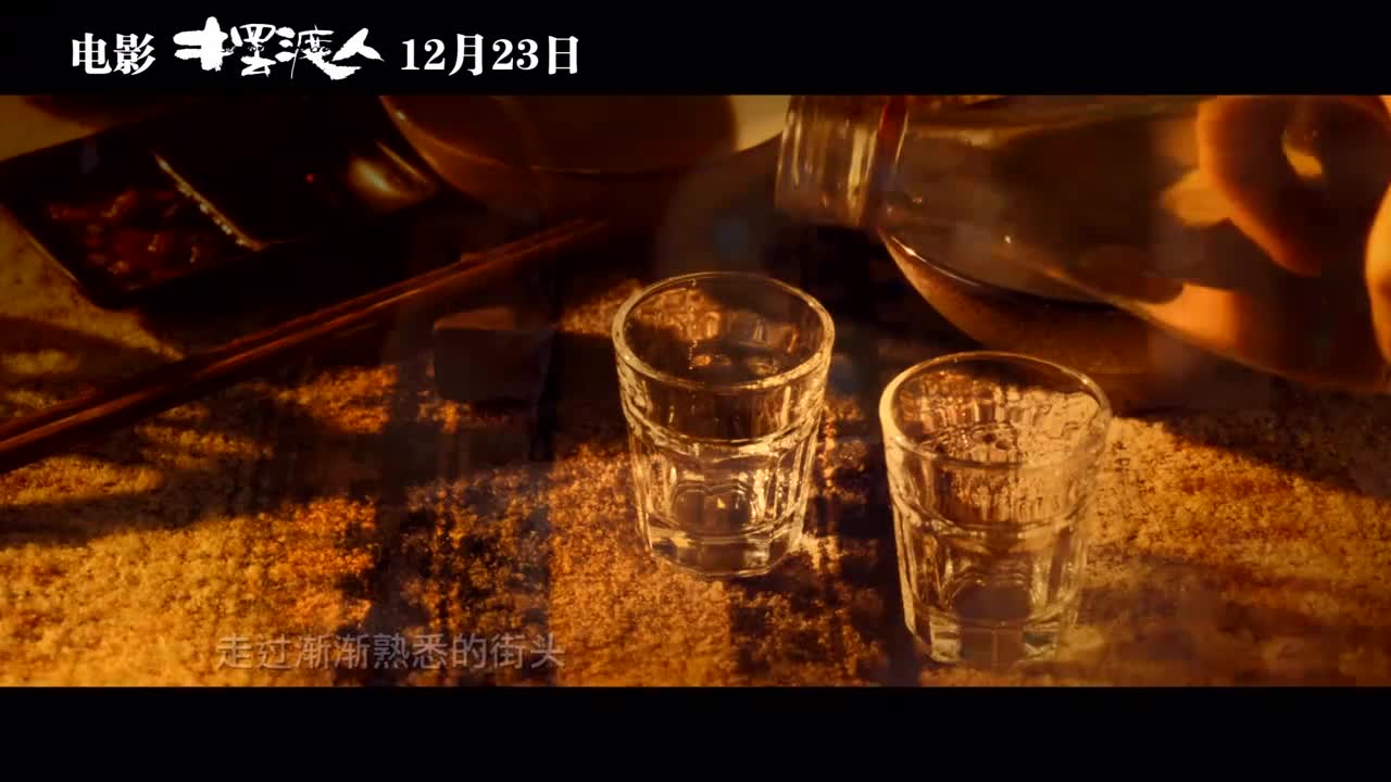 摆渡人即将上映梁朝伟李宇春同唱十年