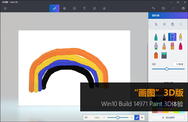 3D版的“画图”!Win10 Paint 3D上手体验_凤凰网