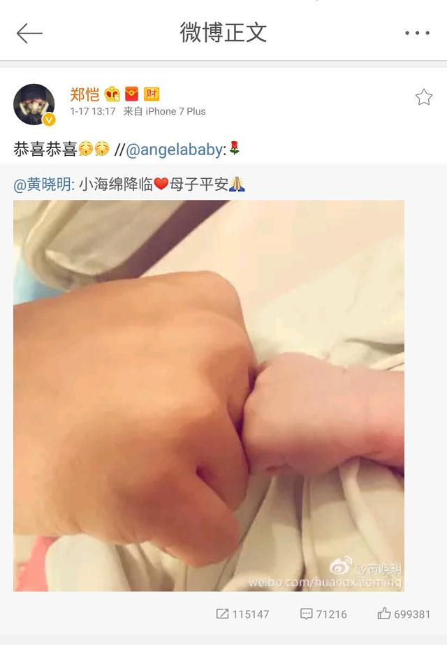 angelababy生了,郑恺发微博祝福,网友留言却亮了__凤凰网