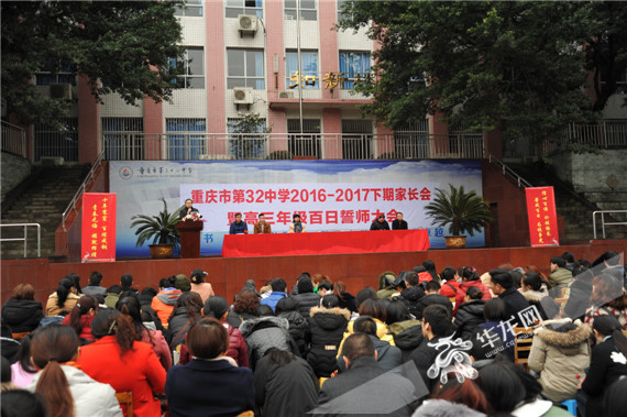 为了激发高三学生决战高考的信心,营造全力拼搏的氛围,重庆市第三十二