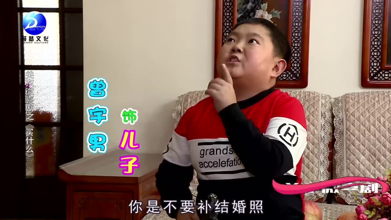 关东微喜剧婚纱变寿衣淘小子从中挑拨是何意