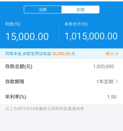 100万放在支付宝里一天收入有多少?