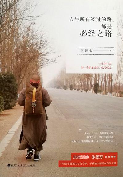 独行孑然一身信仰修行