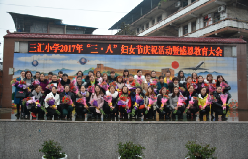 合川三汇镇:中心完小开展庆三八妇女节系列活动