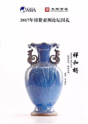 博鳌畅谈文化传承和创新,大宋官窑展现中国式的雅致艺术生活