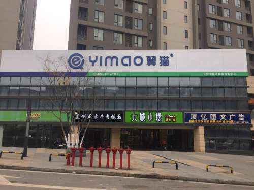 湖南翼猫(长沙)开业盛典暨上线仪式即将开始