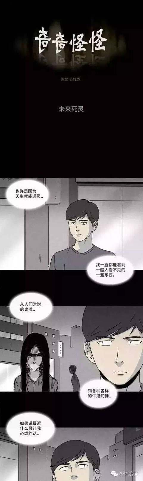 恐怖漫画死灵暗示死亡的鬼魂