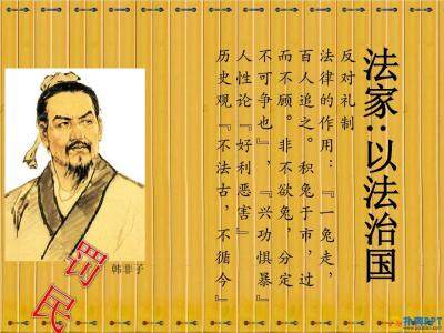 法家与法制:以法为教,法家在法理学方面做出了贡献_凤凰网历史_凤凰网
